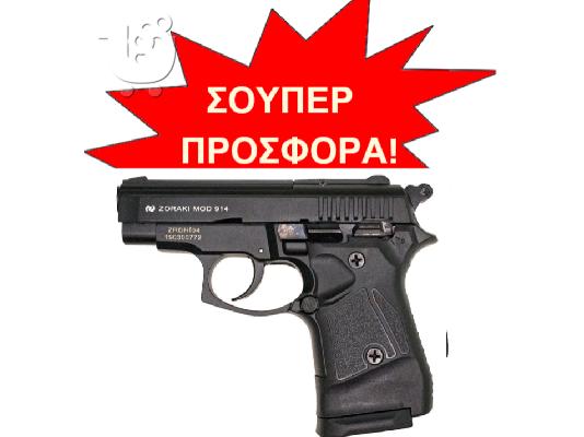 PoulaTo: Πιστόλια κρότου 9mm προσφορά